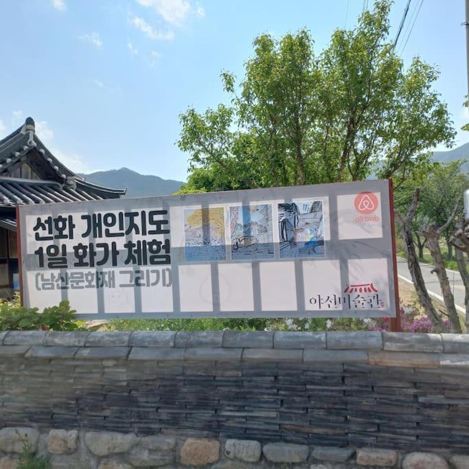 Yasun Gallery Gyeongju Exterior photo